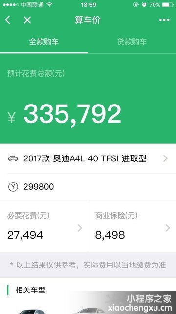 算车价微信小程序,二维码