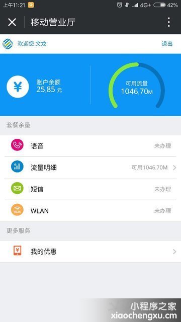 广东移动掌上服务厅微信小程序,二维码