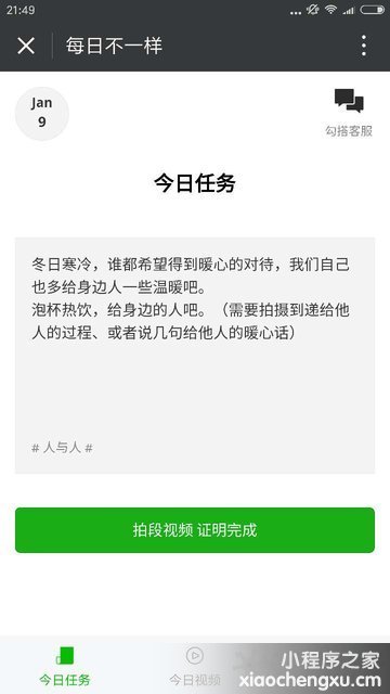 每日不一样微信小程序,二维码