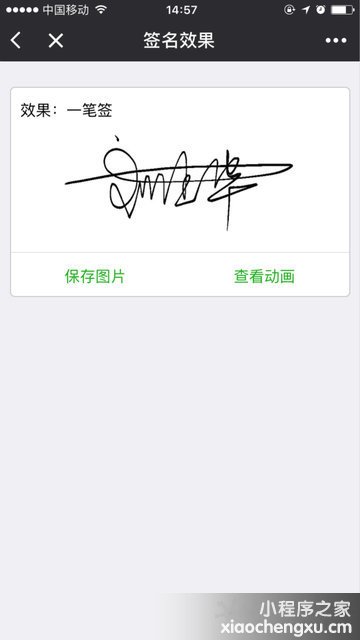 艺术签名助手微信小程序,二维码