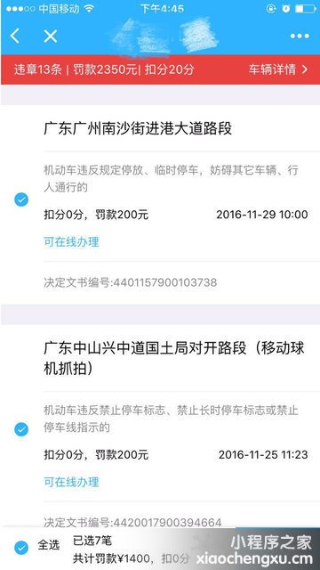 微信小程序,二维码