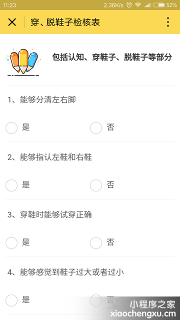 微信小程序,二维码