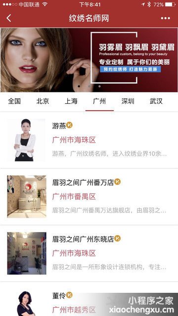 ü�۴���ױ/������ʦ��΢��С����,��ά��