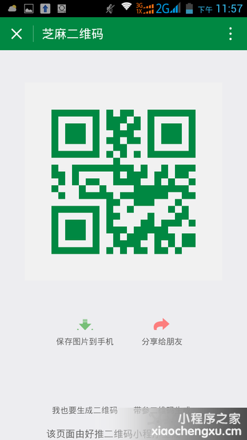 微信小程序,二维码